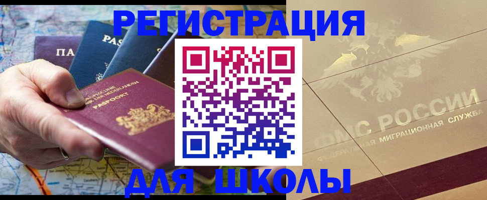 прописка для школы в Ярославской области